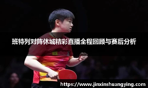 谈球吧官方网站